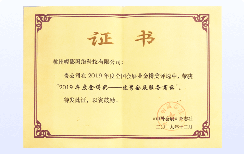 2019年度金博奖<br />优秀会展服务商奖