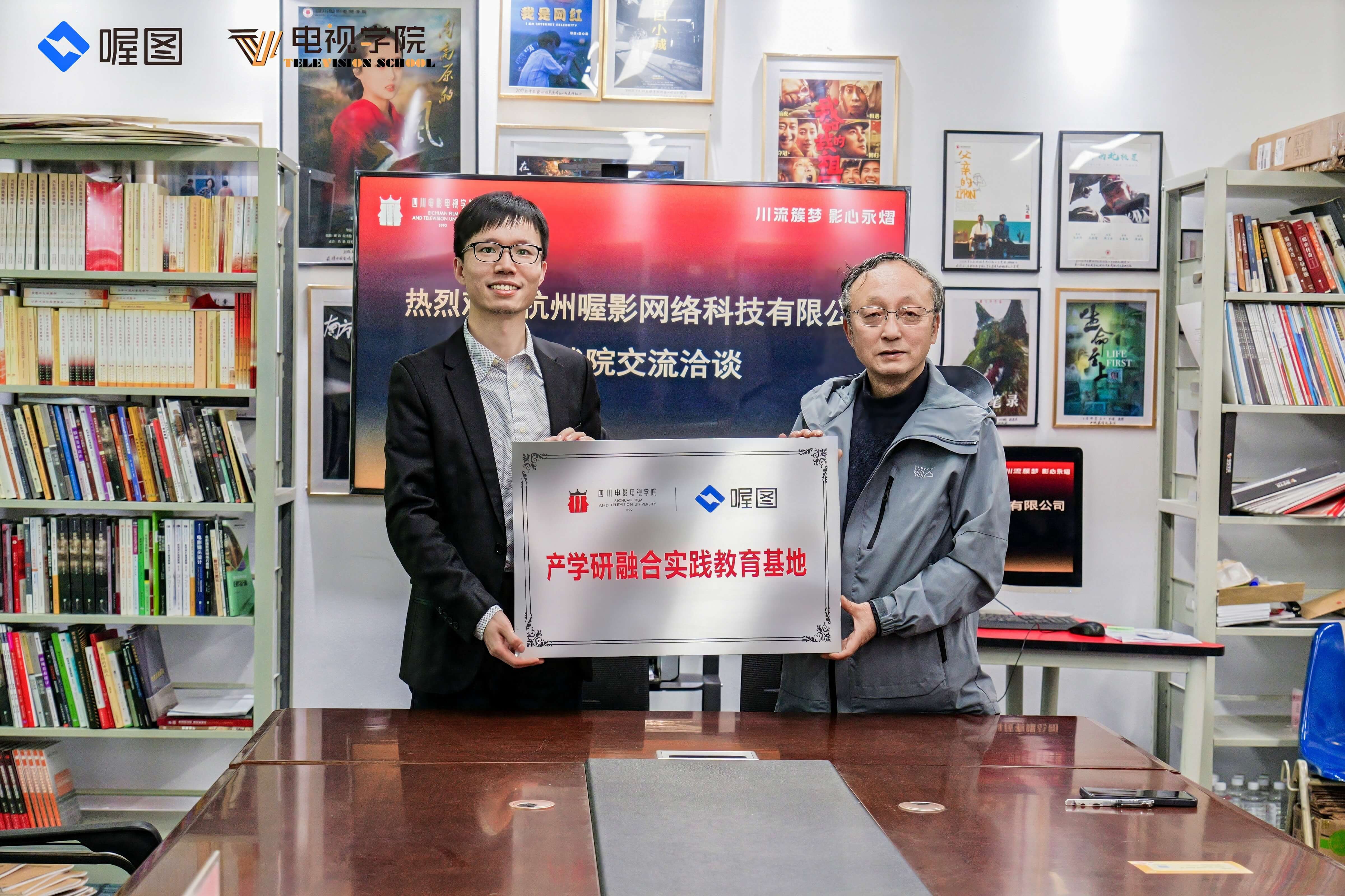 喔图×四川电影电视学院校企合作 - 产教融合，学用一体